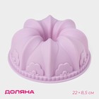 Форма для выпечки Доляна «Немецкий кекс. Торжество», силикон, 22×8.5 см, сиреневая - Фото 1