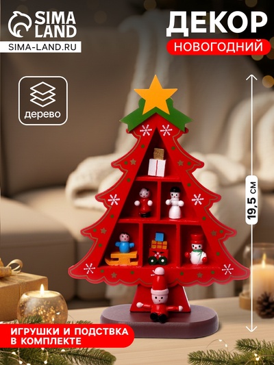 Сувенир «Ёлка с ячейками под подарки», 14.5×19.5 см, красная