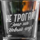 Cтакан для виски «Это на Новый год», 250 мл - фото 7084434