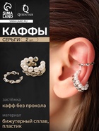 Серьги каффы «Жемчужная диадема», 2 шт. белые в серебре - фото 322458783