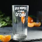 Стакан новогодний стеклянный «Йо-хо-хо», 280 мл 6907303