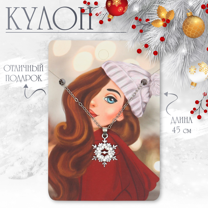

Кулон «Новогодний» девушка в шапке, снежинки, цвет серебро, 45 см
