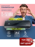 Ламинатор A4 75-150 мкм, 2 вала, скорость 30 см/мин, Гелеос «ЛМ A4 Старт» - Фото 1