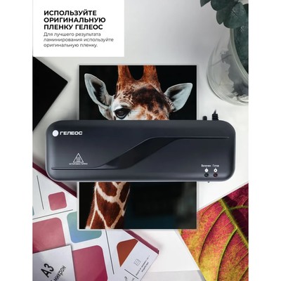 Ламинатор A4 75-150 мкм, 2 вала, скорость 30 см/мин, Гелеос «ЛМ A4 Старт»