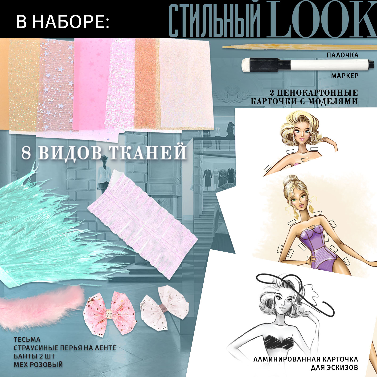 Набор для творчества «Дом высокой моды», стильный look (5482442) - Купить  по цене от 379.00 руб. | Интернет магазин SIMA-LAND.RU