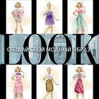 Набор для творчества «Дом высокой моды», стильный look - Фото 3