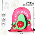 Мешок для обуви, Cute meow, (болоньевый материал) 43×33 см - Фото 1