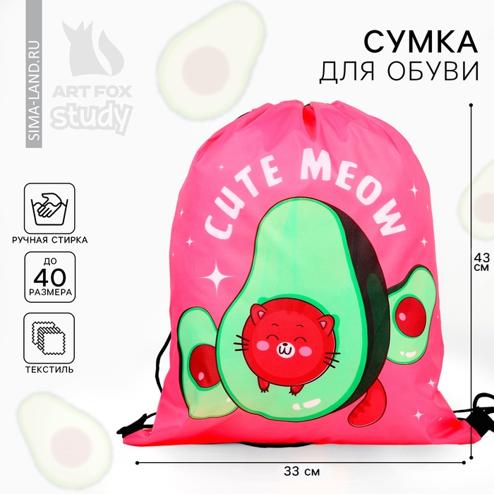 Мешок для обуви, Cute meow, (болоньевый материал) 43×33 см - Фото 1