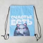 Сумка для обуви «Счастье есть», 33х43х0,5 см - фото 24284662