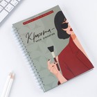 Планер для записи клиентов А5, 98 листов, на гребне «Красота-моя религия», в твердой обложке с уф-лаком 6945002