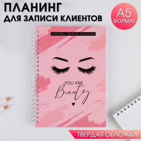 Планер для записи клиентов А5, 98 листов, на гребне You are beauty, в твердой обложке с уф-лаком 6945003