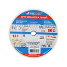 Круг шлифовальный "Луга" 25А 60 L V (25 СМ2 К), 125х16х12.7 мм 7262033 - фото 16256018