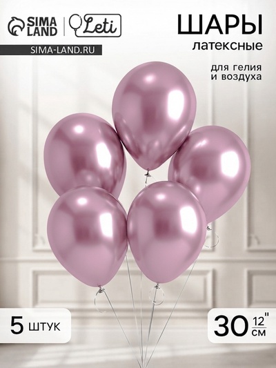 Воздушные шары латексные 12" «Хром», 5 шт., сиреневые