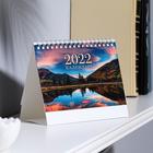 Календарь настольный, домик "Закаты" 16х10 см, 2022 год - Фото 1