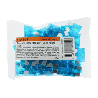 Предохранители Airline «стандарт», 15 A, набор 50 шт.
