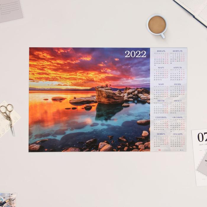 Листовой календарь А1 "Прекрасный закат"  2022 год - Фото 1