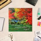 Календарь перекидной на ригеле "В тени задумчивых садов" 2022 год, 45 х 45 см - Фото 1