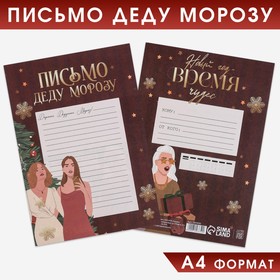 Письмо Деду Морозу «Новый Год - время чудес», 21х30 см 7003650