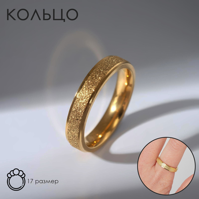 Кольцо «Классика», цвет золото, 17 размер
