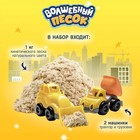 Игрушки в наборе ТМ «Волшебный песок», «Стройка», песочный, 1 кг - Фото 3