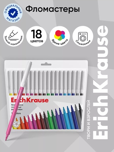 Фломастеры 18 цветов ErichKrause Basic, на водной основе, яркие цвета, вентилируемый колпачок