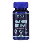 Магния цитрат с витамином B6 от стресса, 90 капсул по 500 мг - Фото 1