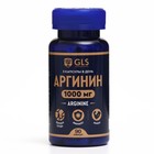 Аргинин 1000 GLS Pharmaceuticals, аминокислота для спортсменов, 90 капсул по 400 мг - Фото 4