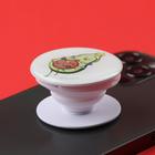 Держатель для телефона «Авокадо», диам. 4 см - фото 51453560