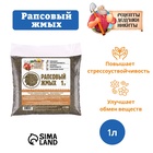 Рапсовый жмых «Рецепты Дедушки Никиты», 1 л - Фото 1