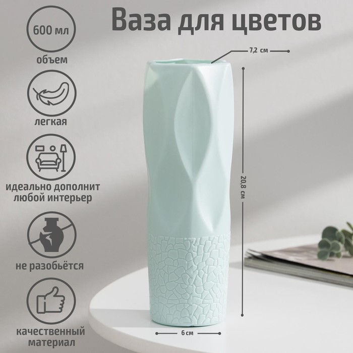 Ваза для цветов, пластик, 7×7×20.8 см, зелёная - Фото 1