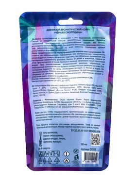 Диффузор ароматический Aroma Diff , 50 мл, черная смородина