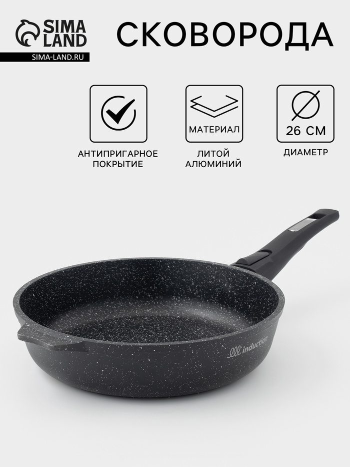 Сковорода Мечта «Гранит Black» Induction Pro, d=26 см, h=6 см, съёмная ручка, антипригарное покрытие, индукция, литой алюминий, чёрный - Фото 1