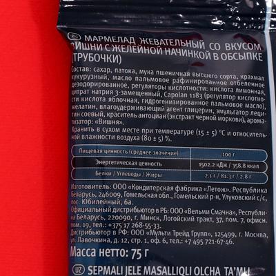 Мармелад жевательный «Вишня», 75 г