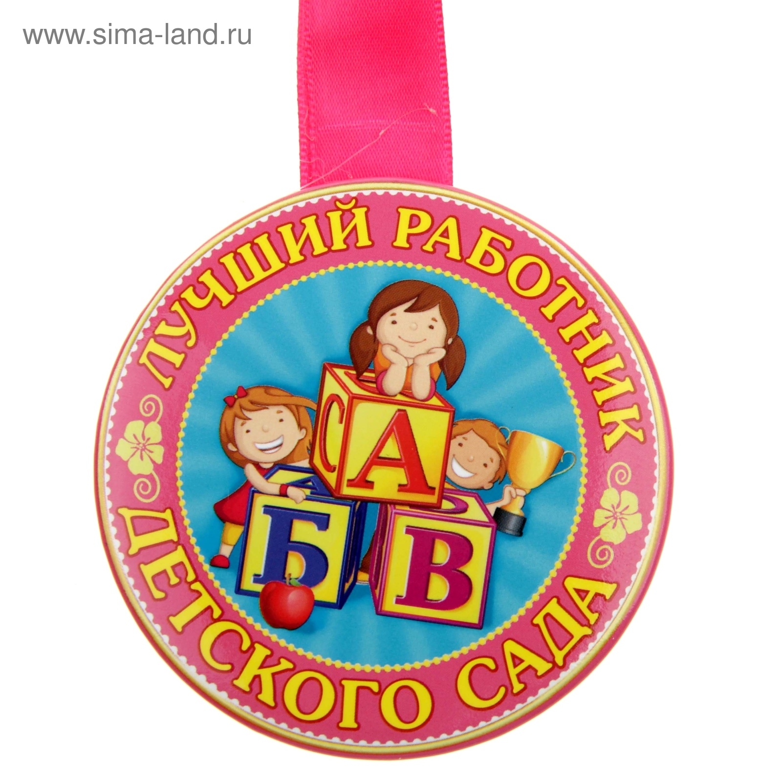 Медаль для педагога детского сада, цена, купить оптом