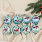 Ёлочные игрушки «Дед Мороз на автомобиле», шары новогодние, набор 8 шт., d=6 см, голубой - Фото 1