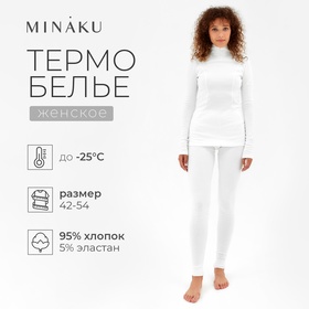 Термобельё женское (лонгслив, лосины) MINAKU цвет молочный, р-р 48 6885416