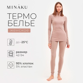 Термобельё женское (лонгслив, лосины) MINAKU цвет бежевый, р-р 42 6885427