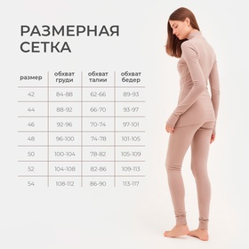 Термобельё женское (лонгслив, лосины) MINAKU цвет бежевый, р-р 42