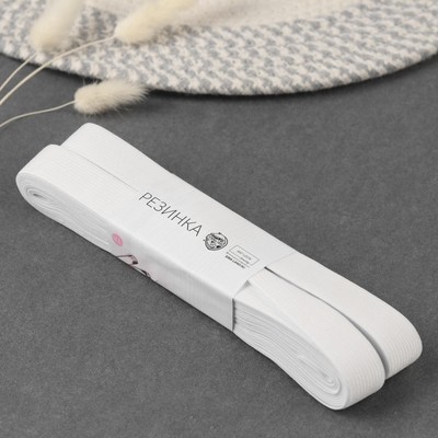 Резинка вязаная, 20 мм, 10±0.5 м, белая