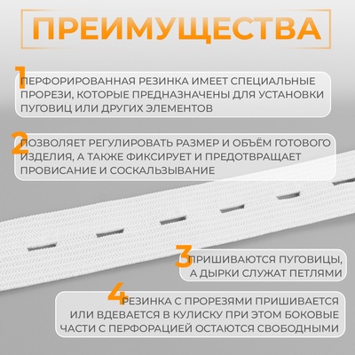 Резинка вязаная, перфорированная, 20 мм, 10±0.5 м, белая
