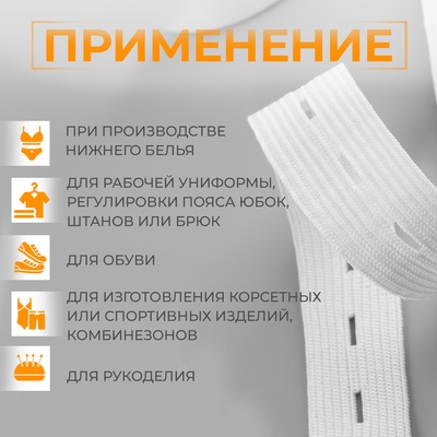 Резинка вязаная, перфорированная, 20 мм, 10±0.5 м, белая
