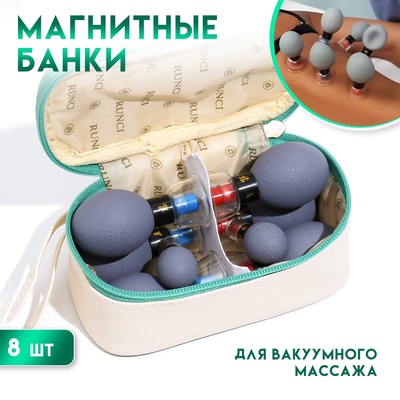 Набор вакуумных массажеров с магнитами 8 шт.