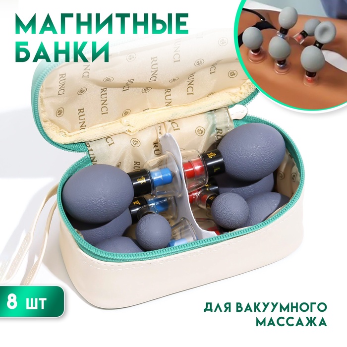 Набор вакуумных массажеров с магнитами 8 шт. - Фото 1