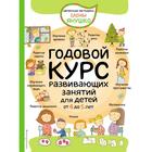 Годовой курс развивающих занятий для детей от 4 до 5 лет. Янушко Е.А. - фото 108876347