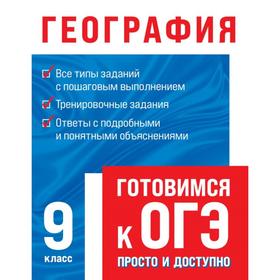 

География. Смирнова Л. В.