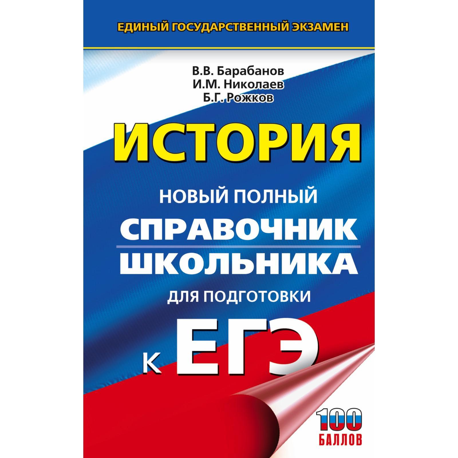 Книги По Истории Егэ Купить