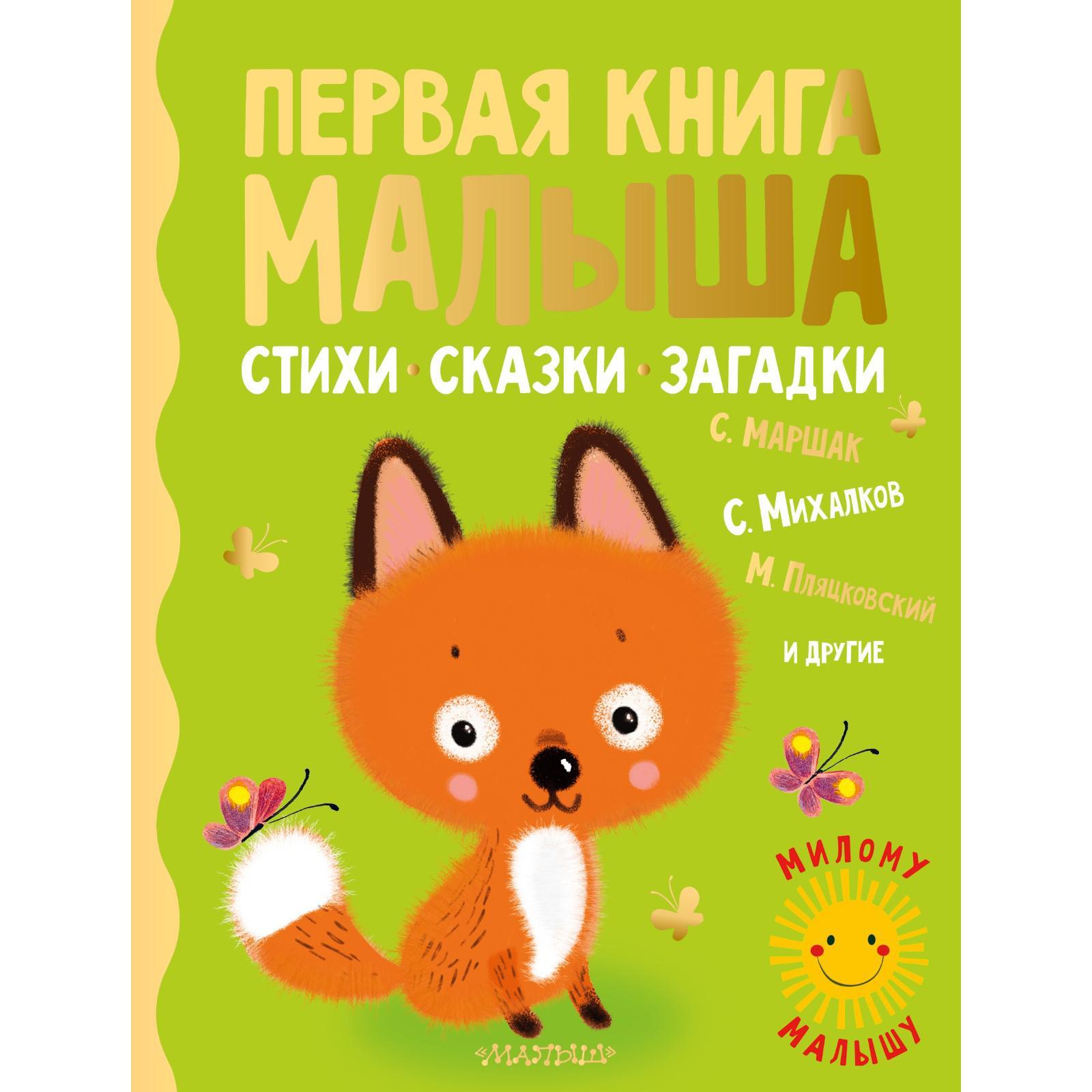 Стихи Для Малышей Книга Купить