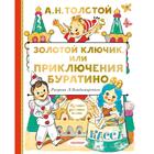 Золотой ключик, или Приключения Буратино. Толстой А. Н. 7312533 - фото 3586785