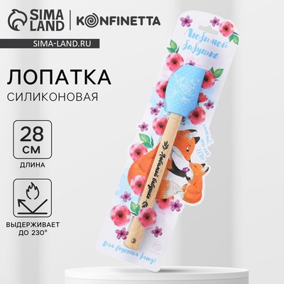 Лопатка силиконовая KONFINETTA «Любимой бабушке» на формовой подложке, 27,5 x 5 см