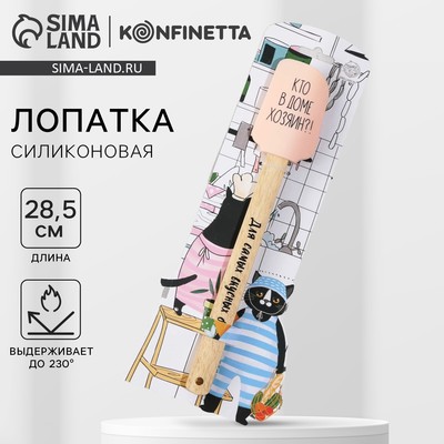 Лопатка силиконовая KONFINETTA «Для вкусных блюд» на формовой подложке, 12,5 х 33 см